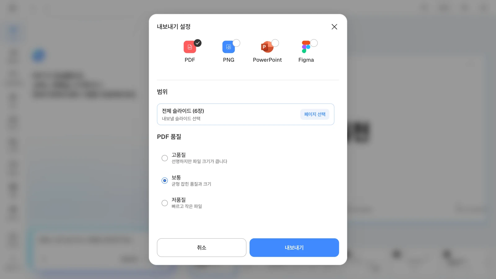 PDF는 품질을 고를 수 있고, '페이지 선택'으로 일부 장만 내보낼 수도 있습니다. PDF 형식과 전체 6장을 고른 MOVO 내보내기 설정
