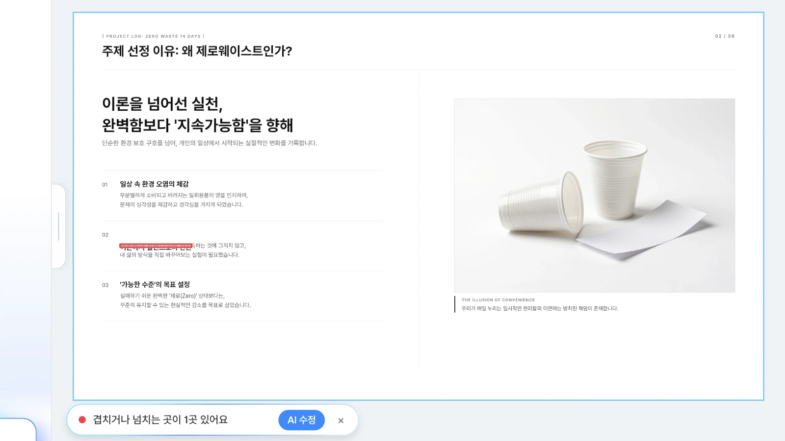 예시로 '이론에서 실천으로의 전환' 글상자를 아래 줄과 겹치게 옮긴 뒤 레이아웃 검사를 돌린 화면입니다. 주제 선정 이유 슬라이드에서 겹친 글상자 1곳을 찾은 MOVO 레이아웃 검사 결과