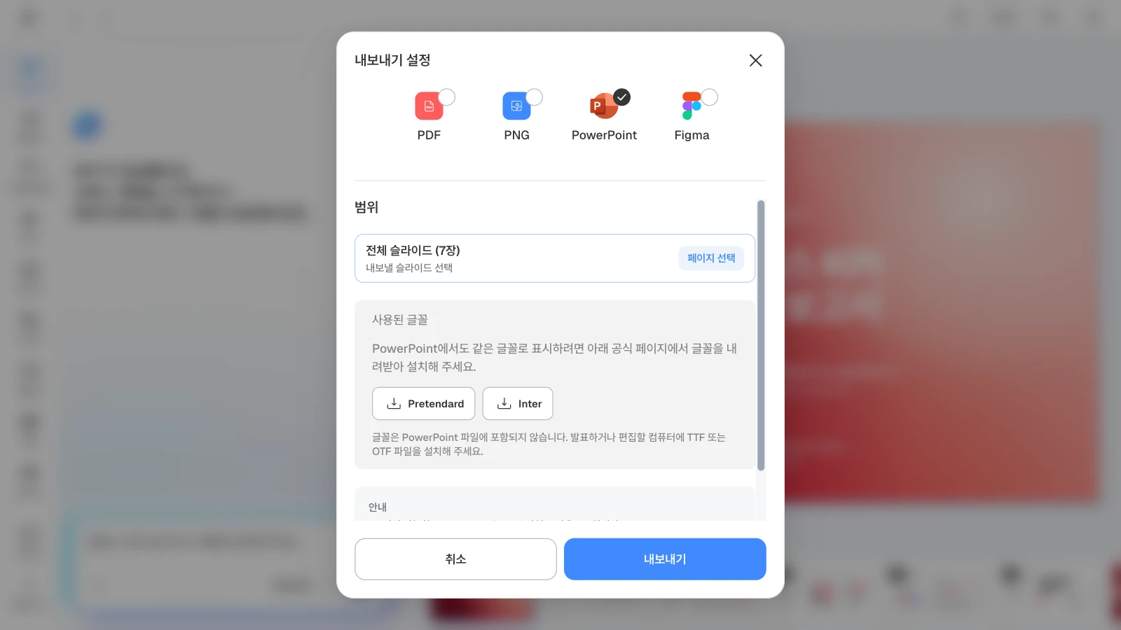 PowerPoint를 고르면 덱에 쓴 글꼴과 설치 안내가 함께 보입니다. PowerPoint 형식과 사용된 글꼴 Pretendard·Inter가 보이는 MOVO 내보내기 설정