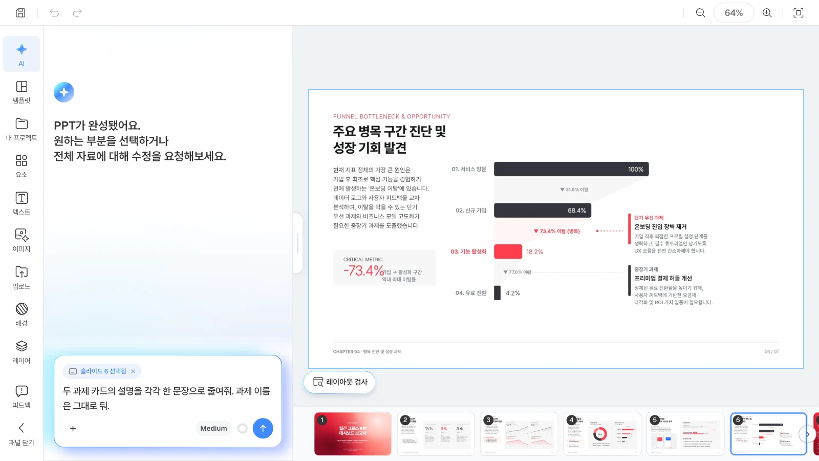 슬라이드를 고르면 입력창에 '슬라이드 6 선택됨'이 붙습니다. 6번 슬라이드를 고르고 두 과제 카드의 설명을 한 문장씩으로 줄여 달라고 적은 MOVO 입력창