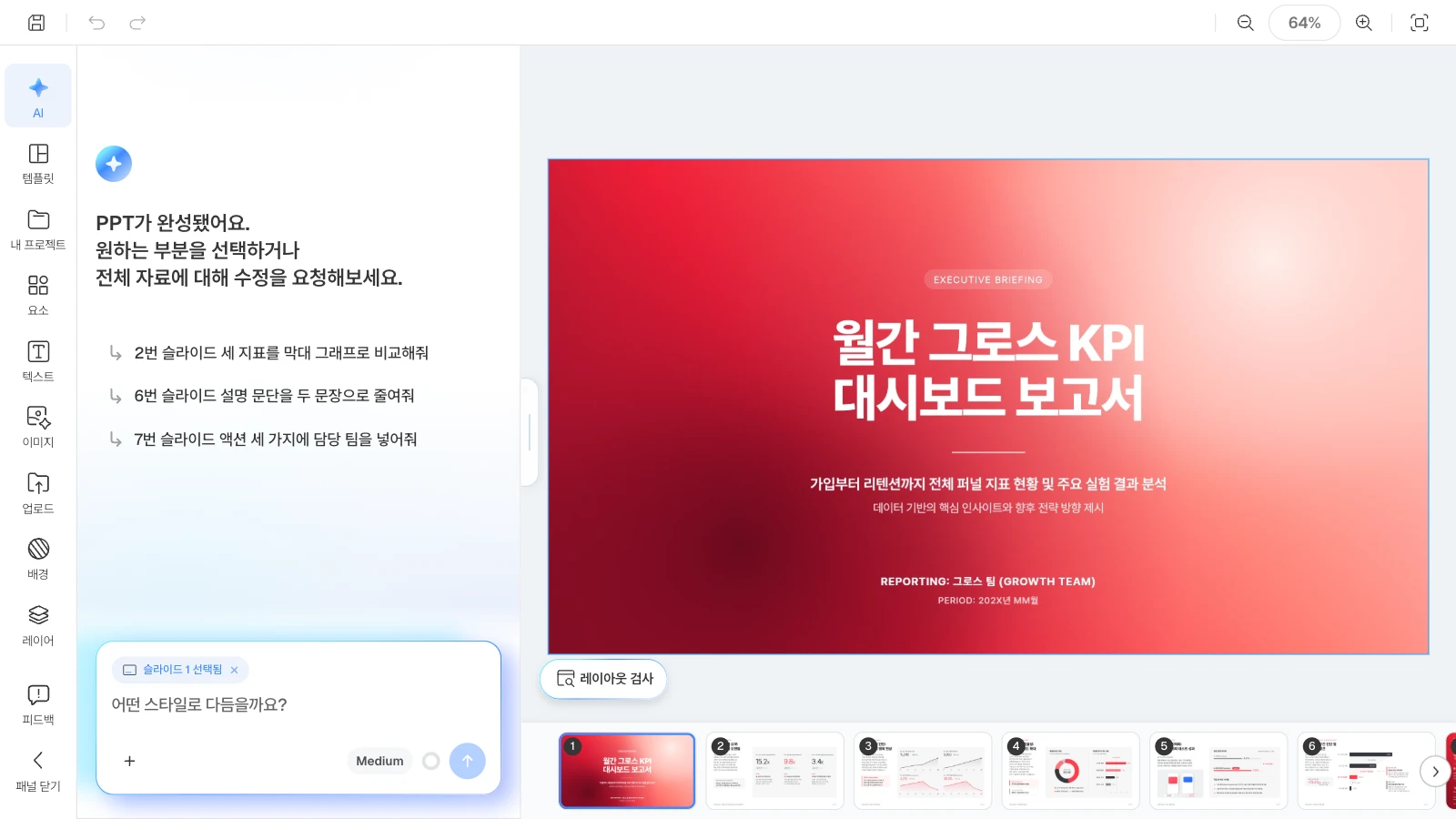 추천 요청은 덱마다 달라지며, 그림 속 문장은 이 글의 예시입니다. PPT 완성 인사와 이 덱에 맞춘 추천 요청 3개가 보이는 MOVO AI 패널