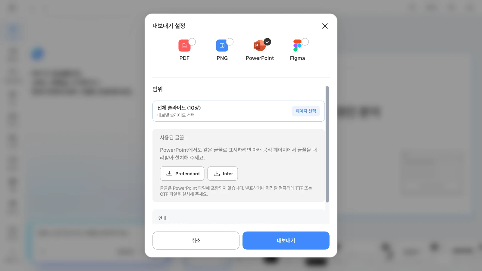 PowerPoint를 고르면 덱에 쓴 글꼴(Pretendard, Inter)과 설치 안내가 함께 보입니다. PowerPoint 형식과 전체 10장을 고른 MOVO 내보내기 설정