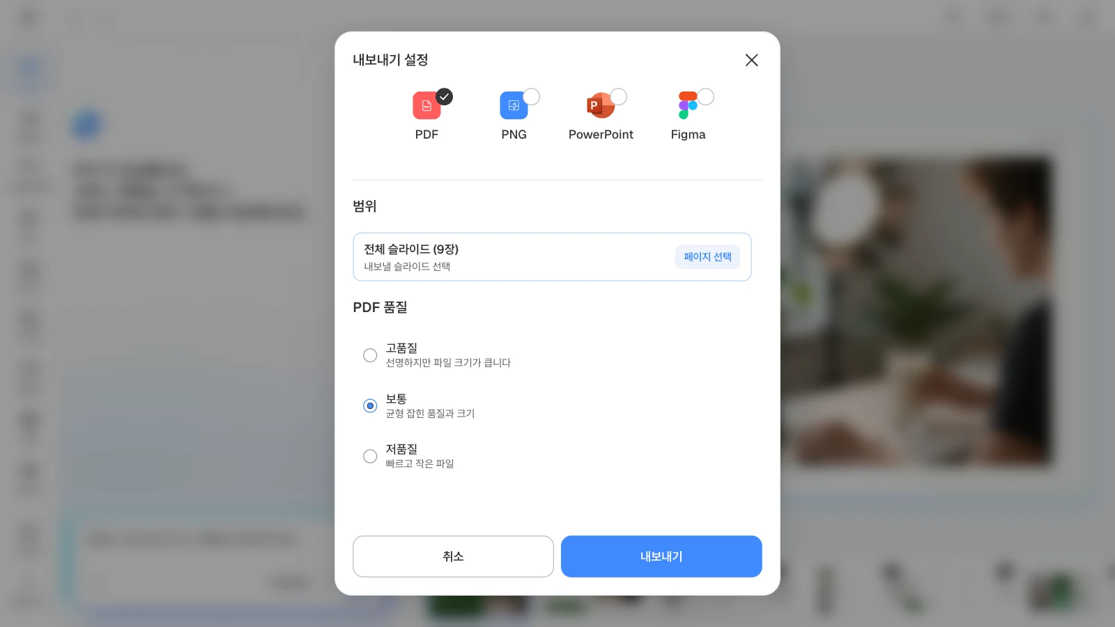 PDF를 고르면 범위와 PDF 품질(고품질·보통·저품질)을 정할 수 있습니다. PDF 형식과 전체 9장, PDF 품질 '보통'을 고른 MOVO 내보내기 설정