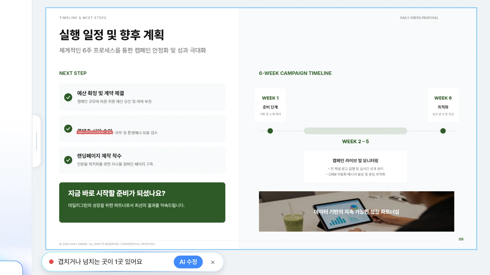 예시로 '콘텐츠 시안 승인' 글상자를 아래 문장과 겹치게 옮긴 뒤 레이아웃 검사를 돌린 화면입니다. 실행 일정 슬라이드에서 겹친 글상자 1곳을 찾은 MOVO 레이아웃 검사 결과