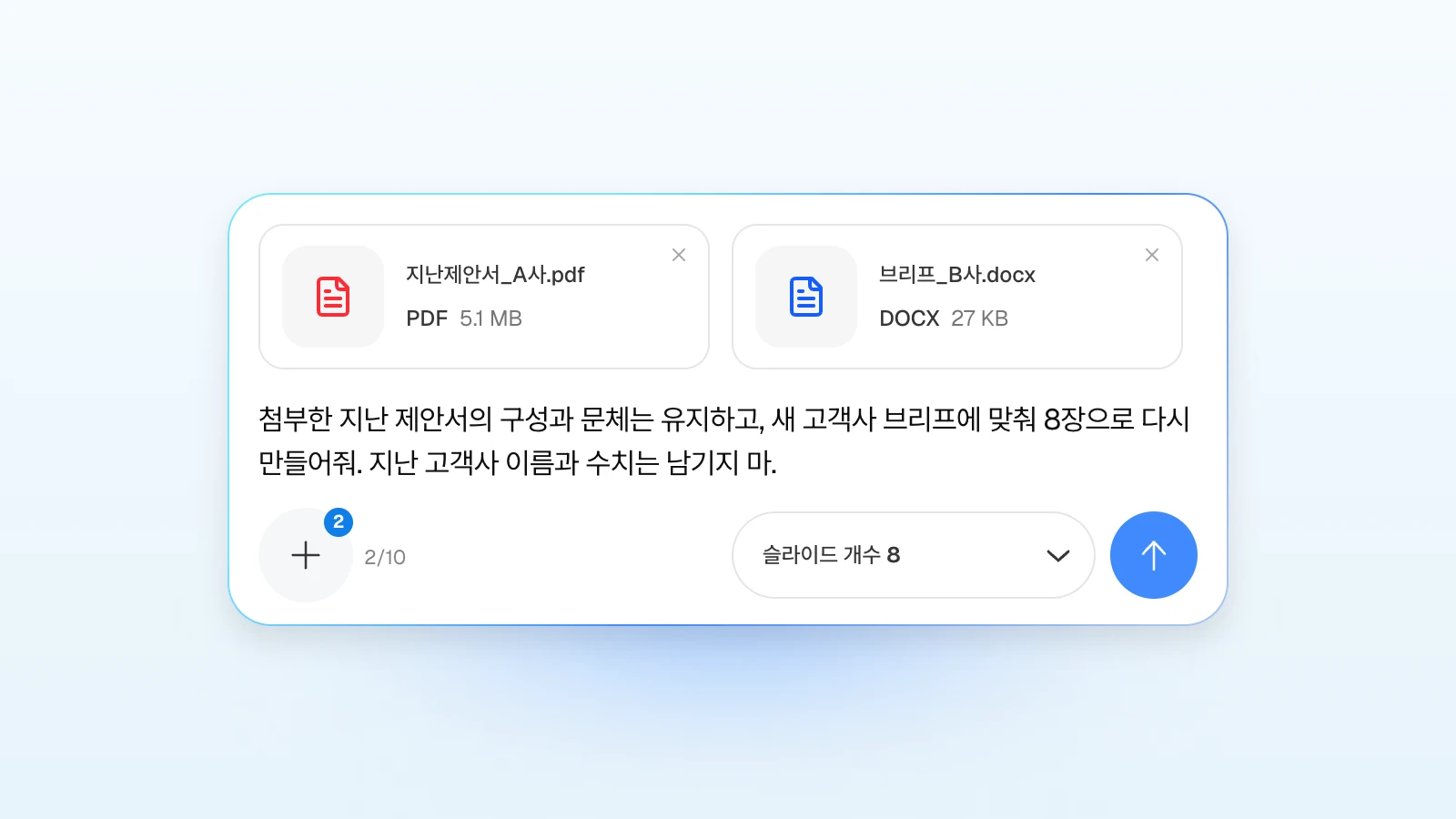 지난 제안서는 PDF로, 새 고객사 브리프는 Word 파일로 첨부한 예시입니다. 지난 제안서 PDF와 새 고객사 브리프를 첨부하고 8장 제안서를 요청하는 MOVO 입력창