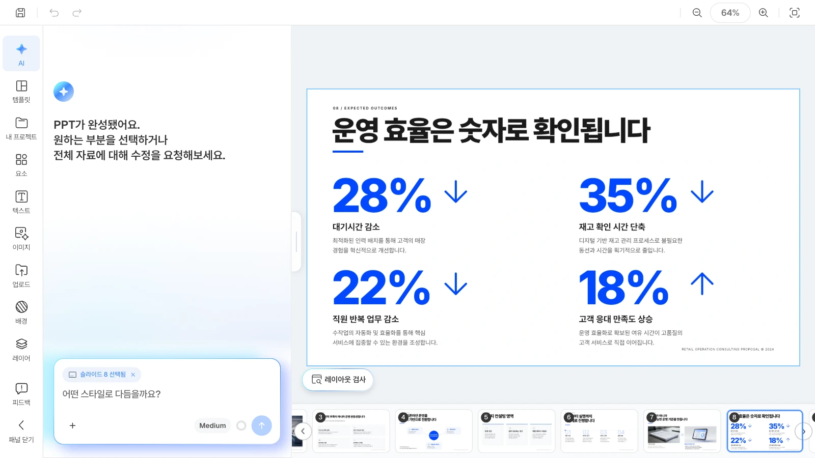 글상자를 옮기기 전 원래 슬라이드입니다. 레이아웃 검사 버튼은 캔버스 왼쪽 아래에 있습니다. 캔버스 왼쪽 아래에 레이아웃 검사 버튼이 있는 MOVO 에디터와 겹침이 없는 원래 기대 효과 슬라이드