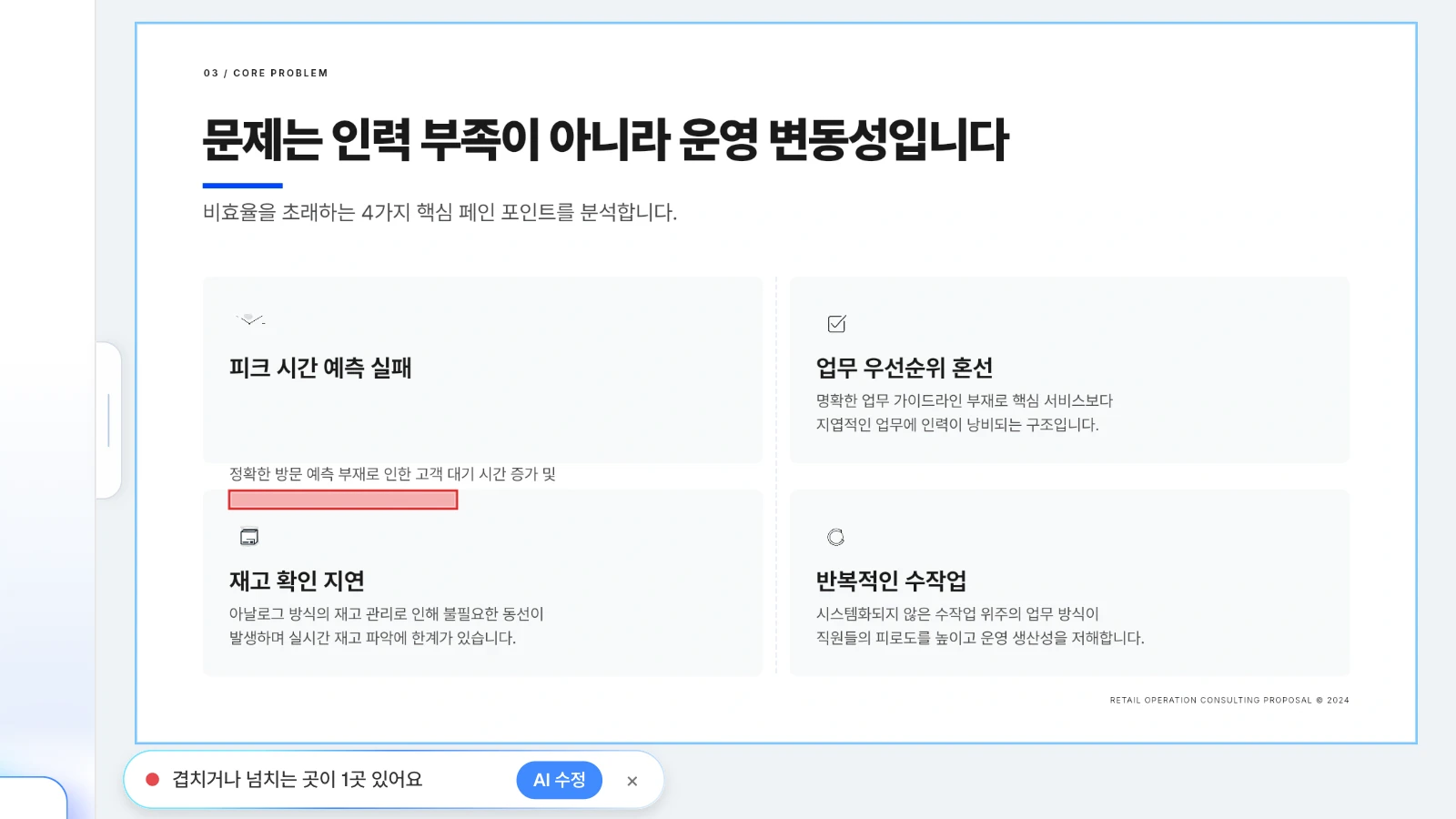 예시로 같은 글상자를 더 내려 둘째 줄이 아래 카드 뒤로 숨게 한 뒤 검사한 화면입니다. 글자가 보이지 않아도 위치를 표시합니다. 본문 둘째 줄이 아래 카드 뒤로 숨어 보이지 않는 자리를 빨갛게 표시한 MOVO 레이아웃 검사 결과