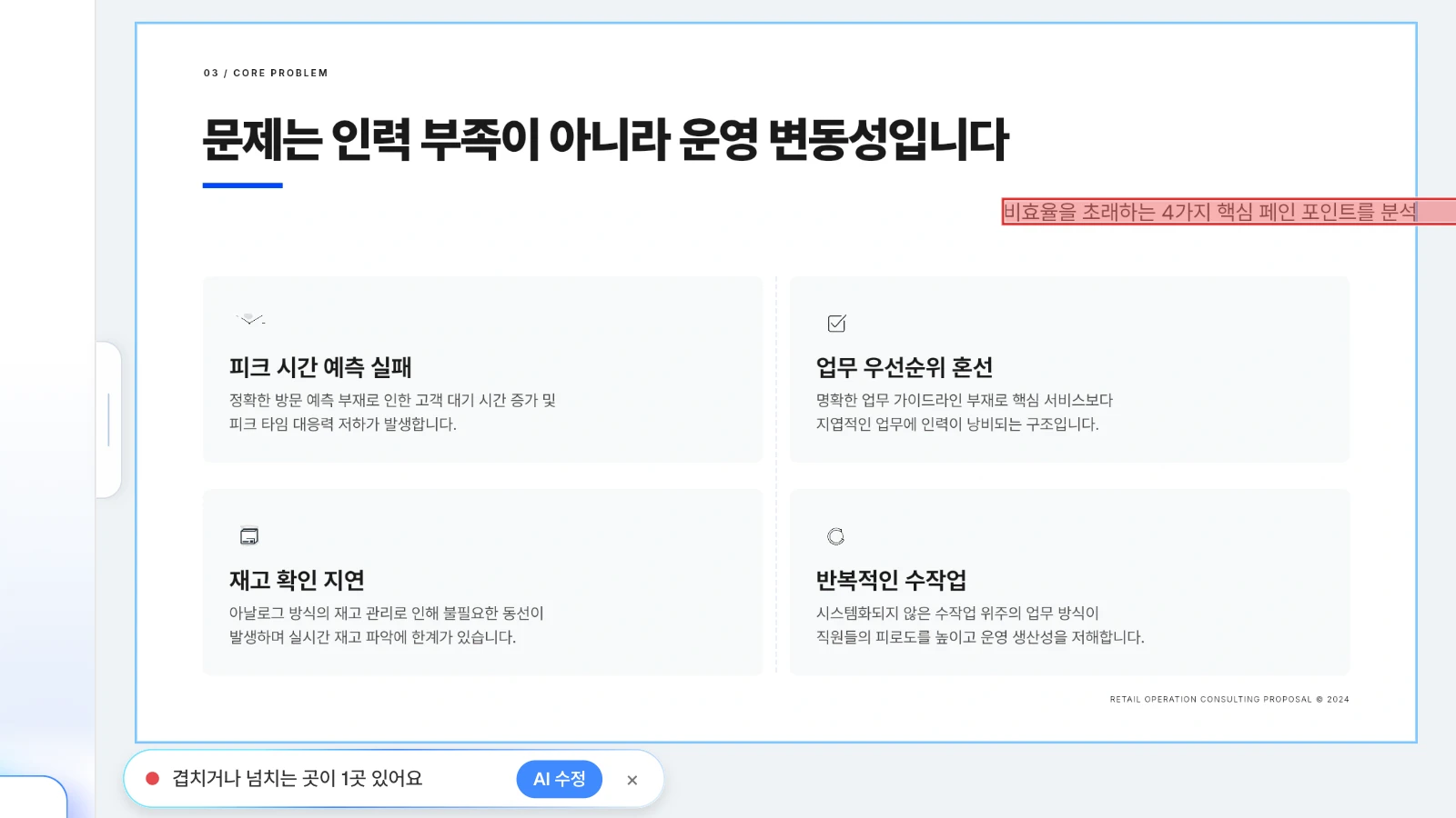 예시로 부제목 글상자를 오른쪽으로 옮겨 슬라이드 밖으로 나가게 한 뒤 검사한 화면입니다. 부제목이 슬라이드 오른쪽 밖으로 나가 빨간 칸이 가장자리를 넘어 표시된 MOVO 레이아웃 검사 결과