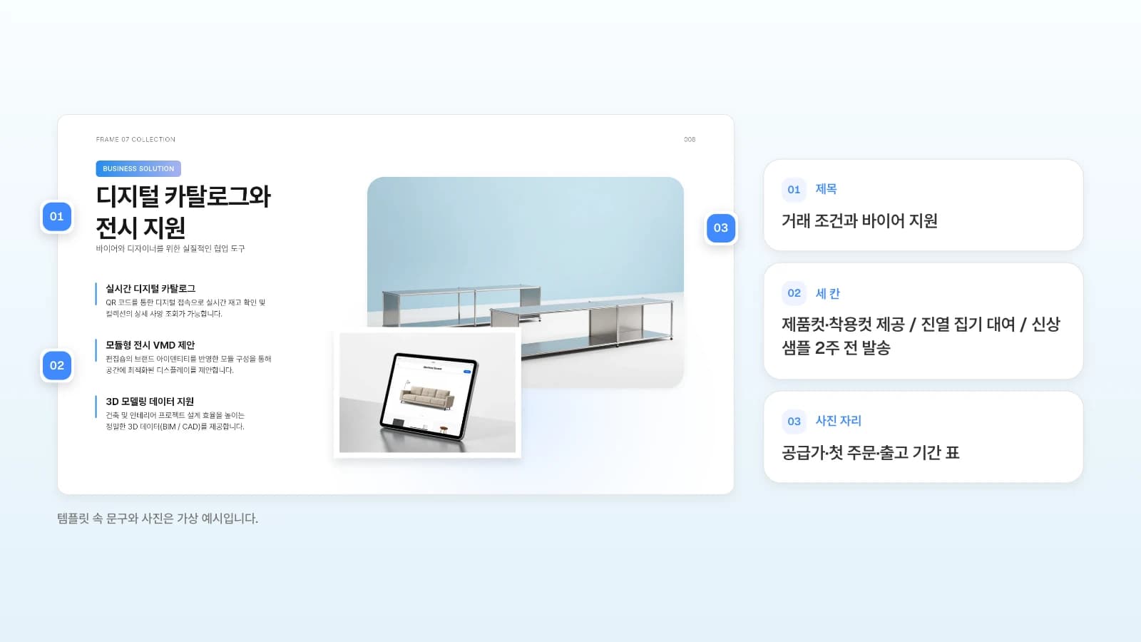 같은 템플릿의 바이어 지원 장에 번호를 달고, 가방 브랜드라면 넣을 거래 조건과 지원 내용을 옆에 적었습니다. 템플릿 속 문구와 사진은 가상 예시입니다. 바이어 지원 슬라이드의 제목·세 칸·사진 자리에 번호를 달고 거래 조건과 바이어 지원으로 바꿀 내용을 옆에 정리한 그림
