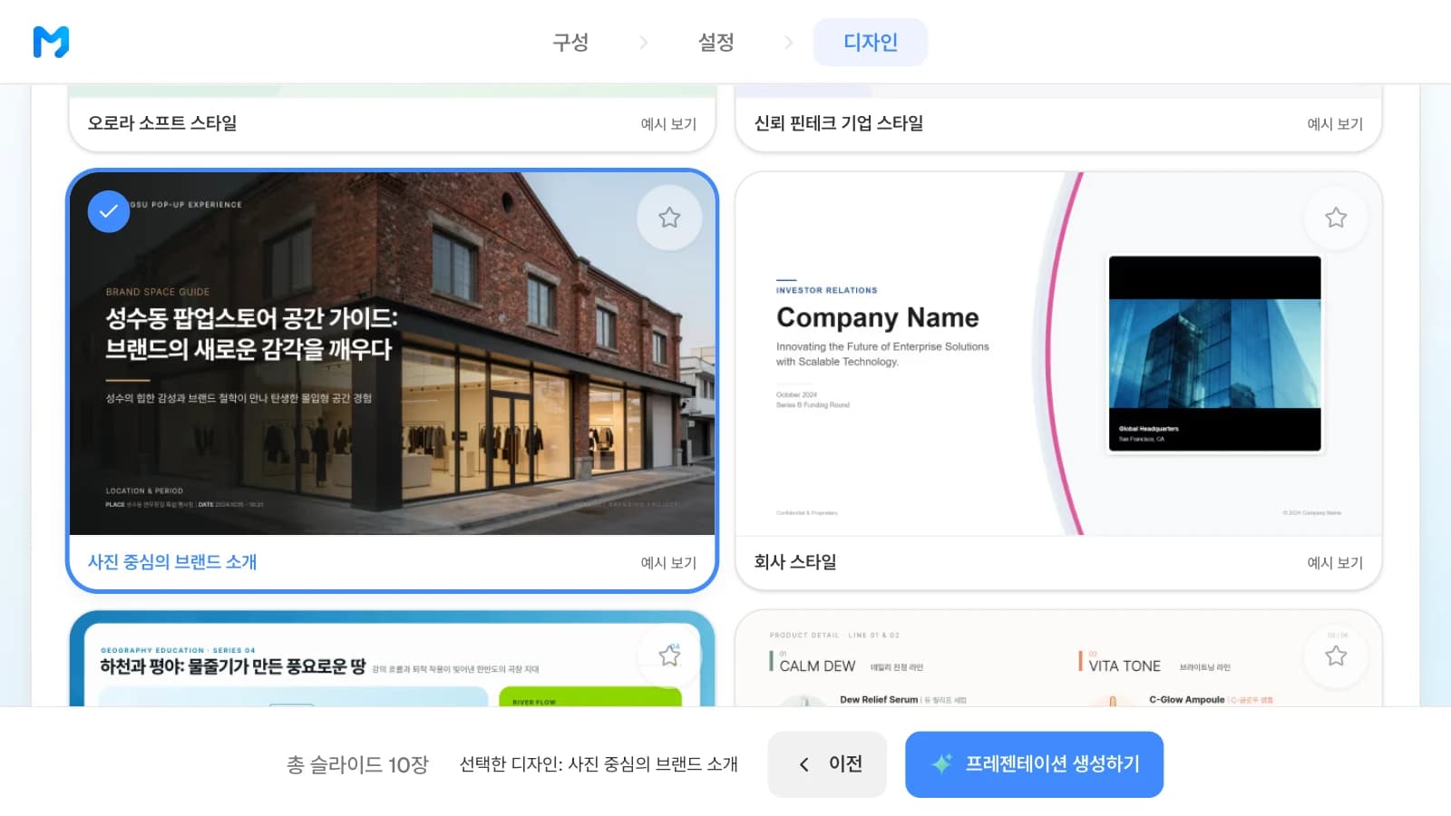 '사진 중심의 브랜드 소개'를 고른 상태입니다. 카드에 보이는 성수동 팝업스토어 표지는 이 스타일의 샘플이며 내용은 가상입니다. 스타일 카드 목록에서 '사진 중심의 브랜드 소개' 카드에 체크 표시가 붙고 아래 막대에 '선택한 디자인: 사진 중심의 브랜드 소개'와 '프레젠테이션 생성하기'가 보이는 MOVO 디자인 단계