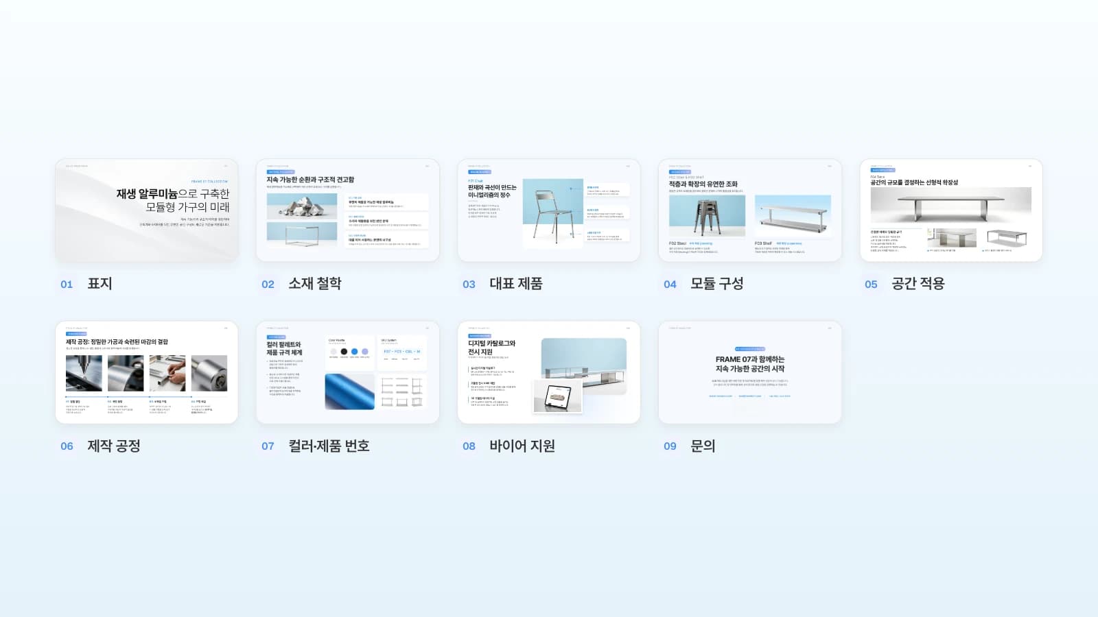 가구 컬렉션 소개 템플릿에서 고른 9장을 표지·소재 철학·대표 제품부터 바이어 지원·문의까지 번호를 달아 늘어놓은 판