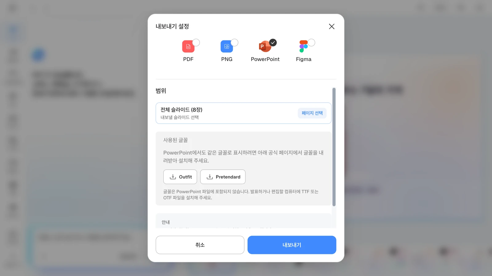 PowerPoint를 고르면 사용된 글꼴과 공식 내려받기 링크가 함께 보입니다. PowerPoint 형식과 전체 8장을 고르고 사용된 글꼴 Outfit·Pretendard가 보이는 MOVO 내보내기 설정