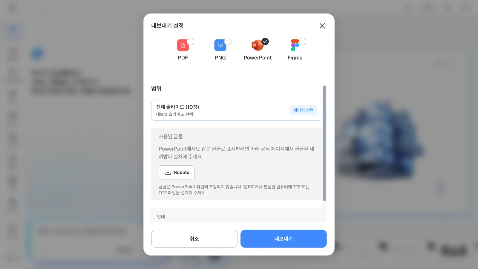 PowerPoint를 고르면 사용된 글꼴과 공식 내려받기 링크가 함께 보입니다. PowerPoint 형식을 고르고 사용된 글꼴 Roboto가 보이는 MOVO 내보내기 설정