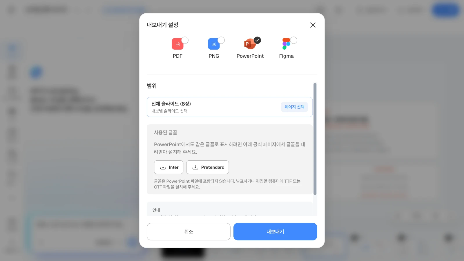 PowerPoint를 고르면 사용된 글꼴과 공식 내려받기 링크가 함께 보입니다. 그림은 8장짜리 '신사업 검토 보고서' 템플릿으로 연 화면입니다. PowerPoint 형식을 고르고 범위 전체 슬라이드 8장, 사용된 글꼴 Inter와 Pretendard 내려받기 버튼이 보이는 MOVO 내보내기 설정