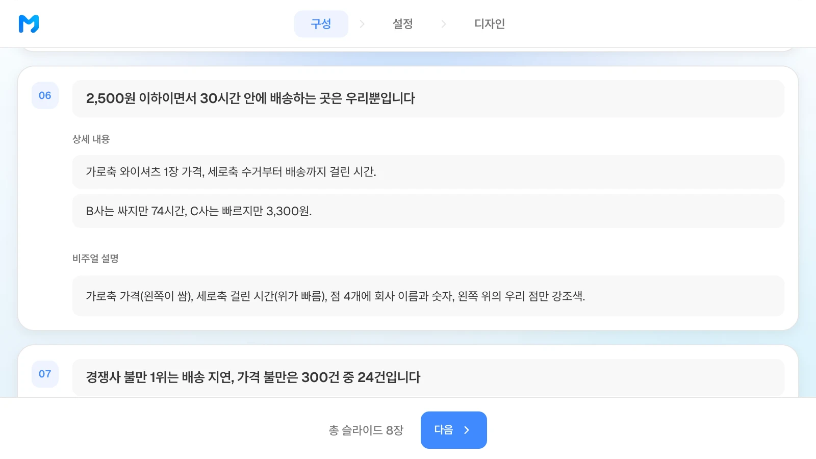 6장 포지셔닝 맵의 비주얼 설명에 두 축과 점을 적은 예입니다. 예시 회사와 숫자는 가상입니다. 포지셔닝 맵 장의 비주얼 설명에 가로축 가격, 세로축 걸린 시간, 점 4개를 적은 MOVO 구성 단계