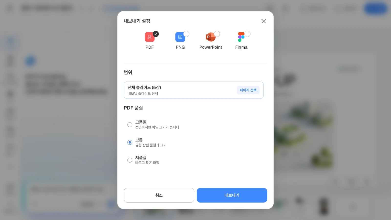 PDF를 고르면 내보낼 범위와 PDF 품질을 정합니다. 그림은 5장짜리 템플릿으로 연 화면입니다. PDF 형식을 고르고 범위 전체 슬라이드와 페이지 선택, PDF 품질 고품질·보통·저품질이 보이는 MOVO 내보내기 설정