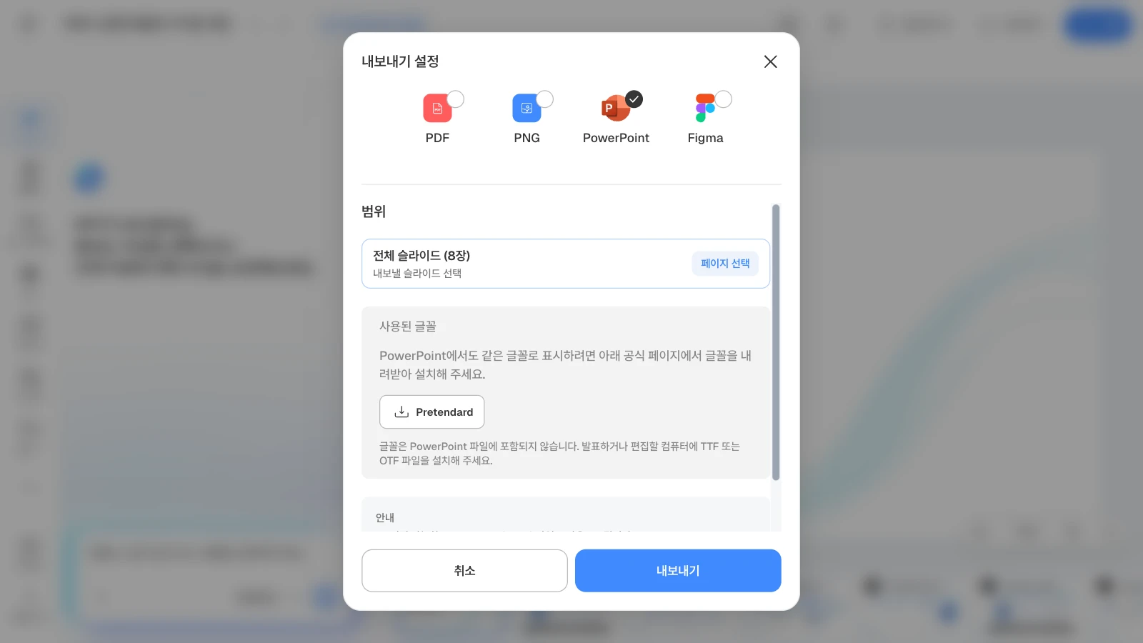 PowerPoint를 고르면 내보낼 범위와 사용된 글꼴, 공식 내려받기 링크가 보입니다. 그림은 8장짜리 '서비스 운영 비용과 수익성 개선' 템플릿으로 연 화면입니다. PowerPoint 형식을 고르고 사용된 글꼴 Pretendard가 보이는 MOVO 내보내기 설정