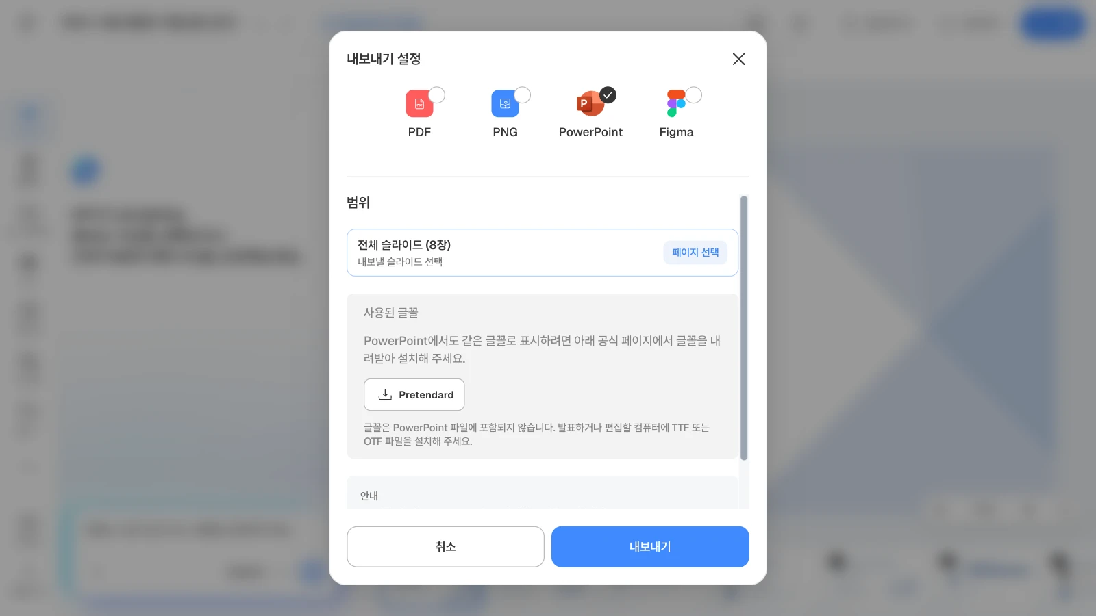 PowerPoint를 고르면 사용된 글꼴과 공식 내려받기 링크가 함께 보입니다. 그림은 8장짜리 '서비스 이용 현황과 이탈 원인 분석' 템플릿으로 연 화면입니다. PowerPoint 형식과 전체 8장을 고르고 사용된 글꼴 Pretendard가 보이는 MOVO 내보내기 설정