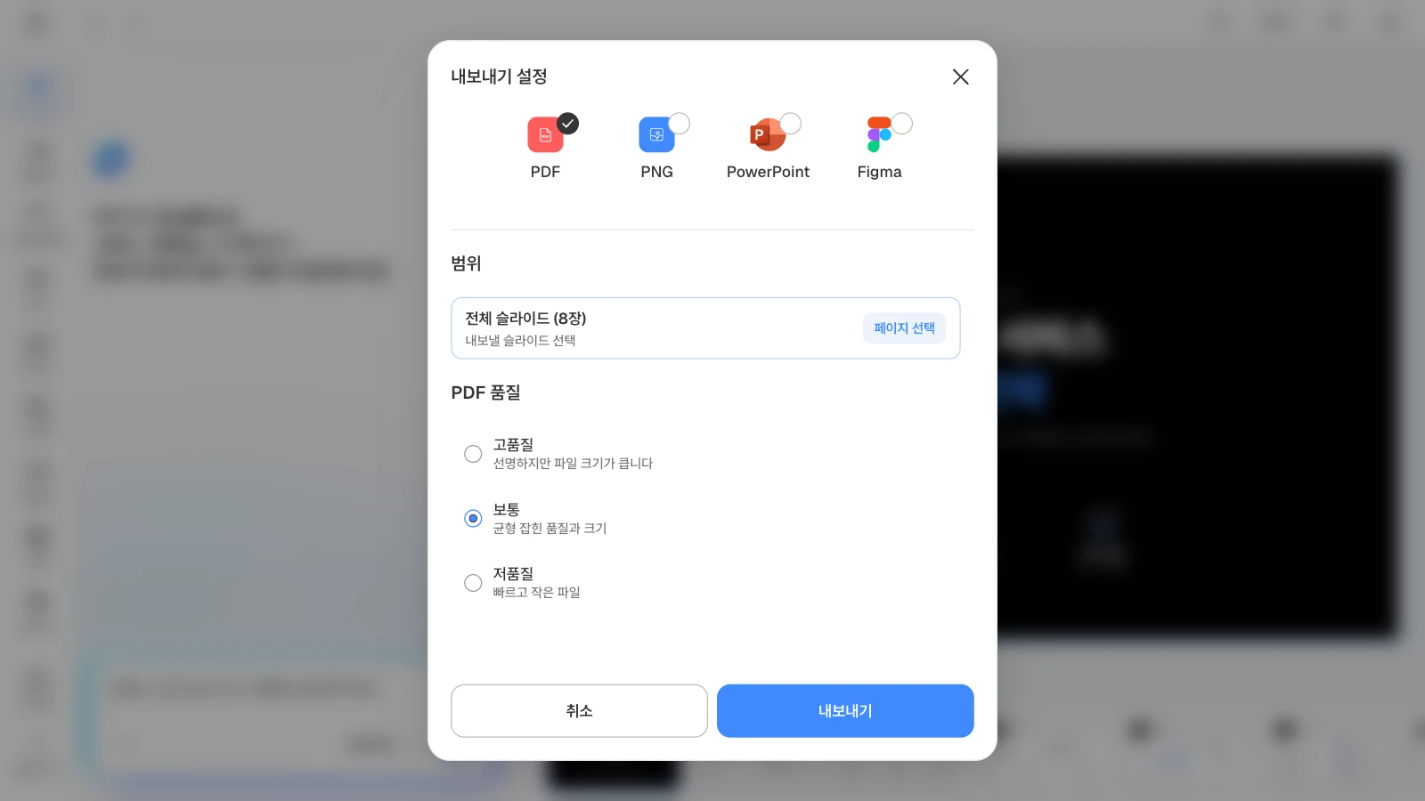 PDF를 고르면 품질을 고품질·보통·저품질 중에서 고를 수 있습니다. PDF 형식과 전체 8장, PDF 품질 보통을 고른 MOVO 내보내기 설정