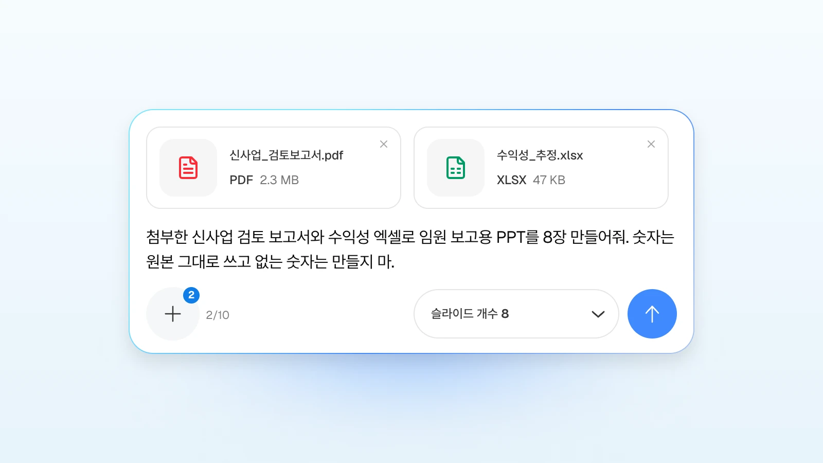 요청에 '없는 숫자는 만들지 마'처럼 지킬 조건을 함께 적을 수 있습니다. 신사업 검토 보고서 PDF와 수익성 엑셀을 첨부하고 임원 보고용 PPT를 요청하는 MOVO 입력창