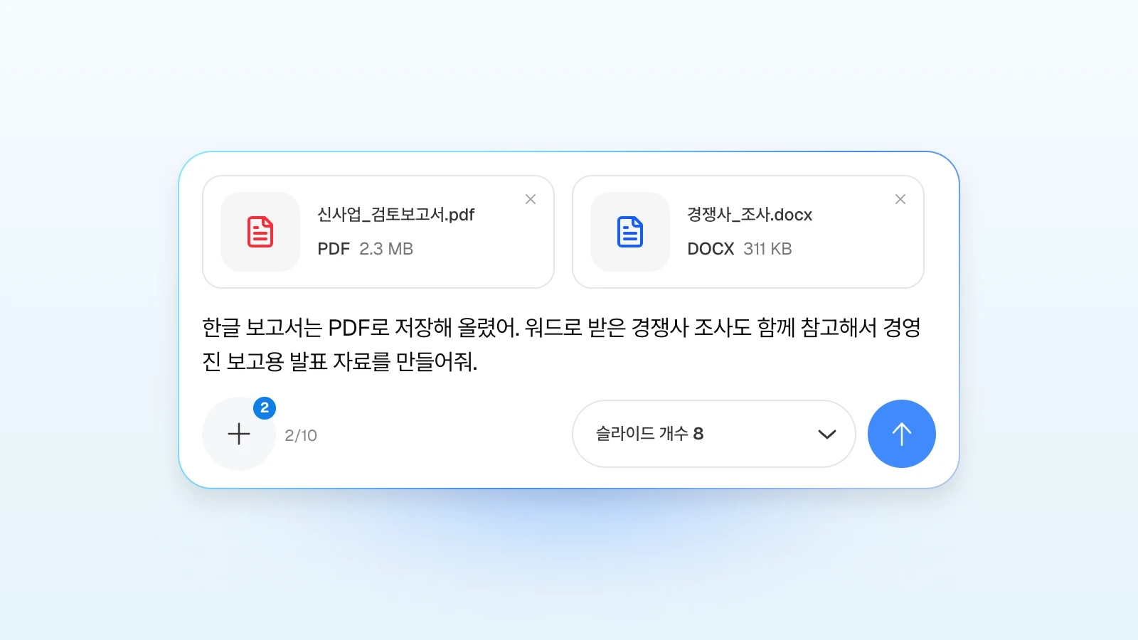 한글 보고서를 PDF로 저장해 워드 파일과 함께 첨부한 예시입니다. 한글 보고서를 저장한 PDF와 워드 파일을 첨부하고 발표 자료를 요청하는 MOVO 입력창