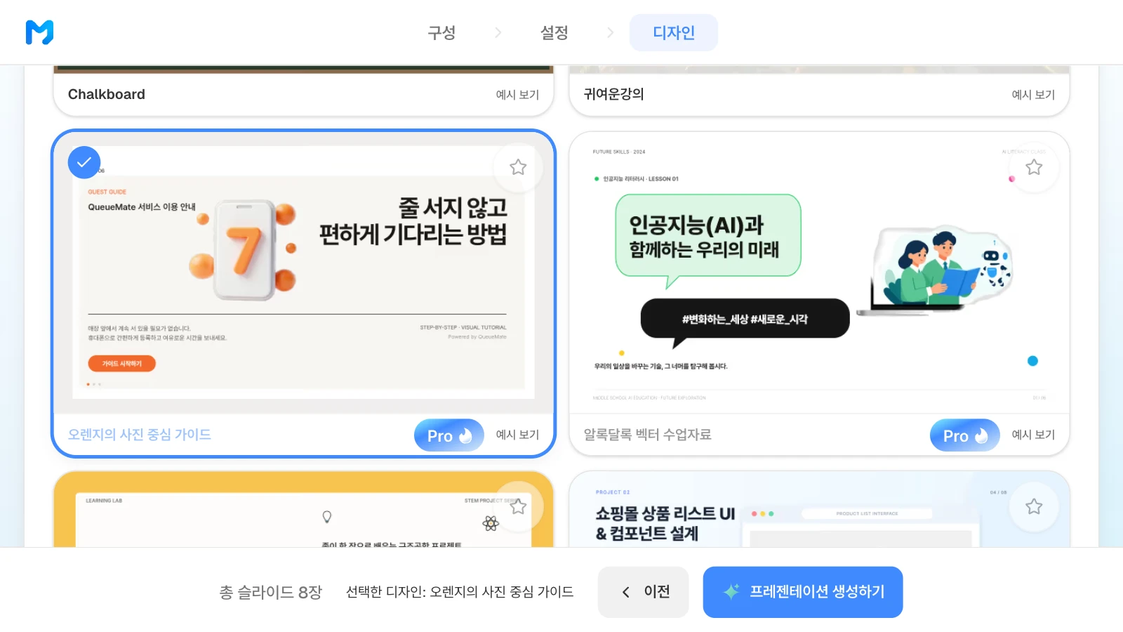 문서 종류를 '교육 / 설명형'으로 좁힌 뒤 사용법·온보딩 안내용 '오렌지의 사진 중심 가이드' 스타일을 고른 화면입니다. 문서 종류 '교육 / 설명형'에서 '오렌지의 사진 중심 가이드' 스타일을 고른 MOVO 디자인 단계