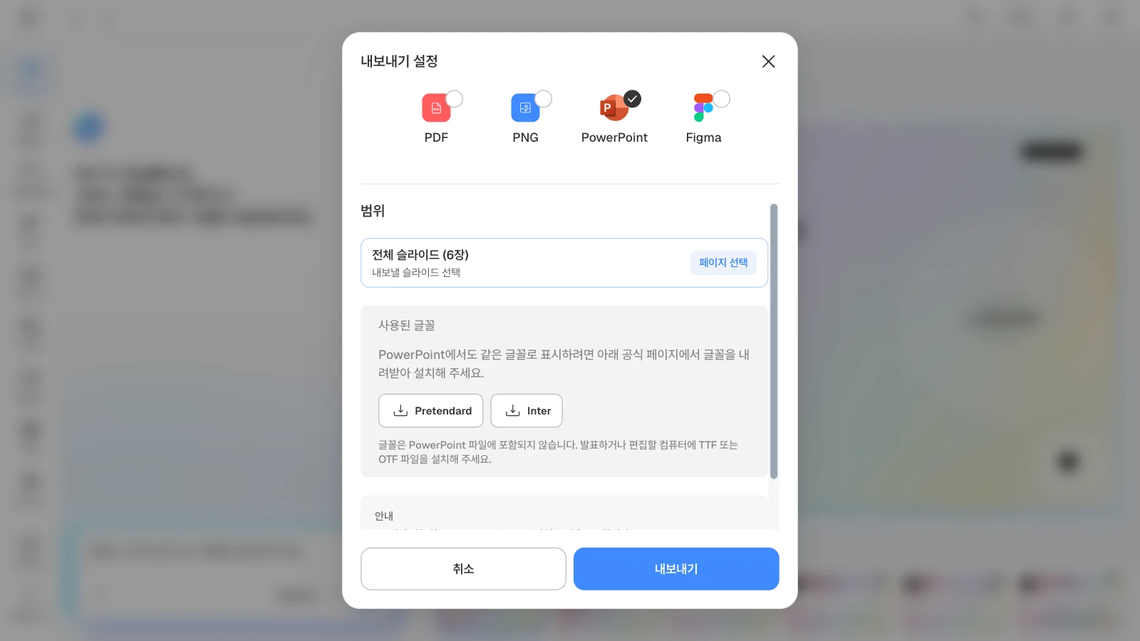 PowerPoint를 고르면 덱에 쓴 글꼴(Pretendard, Inter)과 설치 안내가 함께 보입니다. PowerPoint 형식과 전체 슬라이드를 고른 MOVO 내보내기 설정