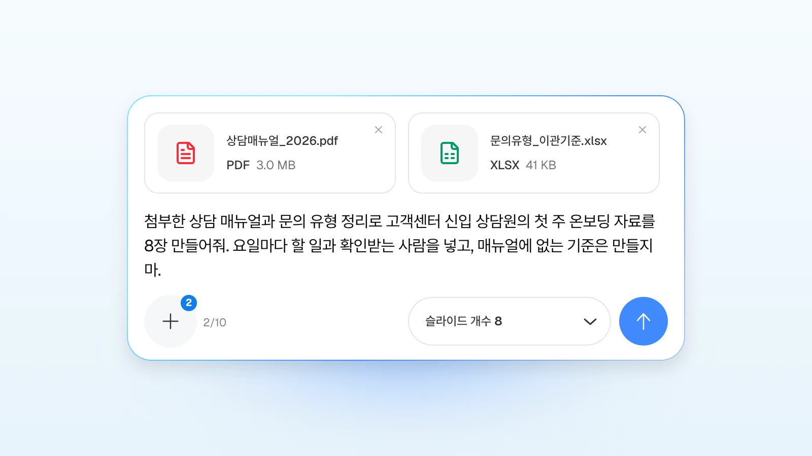 요청에 '매뉴얼에 없는 기준은 만들지 마'처럼 지킬 조건을 함께 적을 수 있습니다. 상담 매뉴얼 PDF와 문의 유형 엑셀을 첨부하고 신입 상담원 온보딩 자료를 요청하는 MOVO 입력창