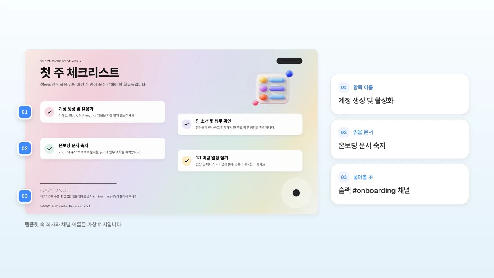 MOVO 템플릿 '신입사원 온보딩 가이드'의 첫 주 체크리스트 장입니다. 템플릿 속 회사와 채널 이름은 가상 예시입니다. 첫 주 체크리스트 슬라이드의 항목 이름, 읽을 문서, 물어볼 곳에 번호를 붙인 예시