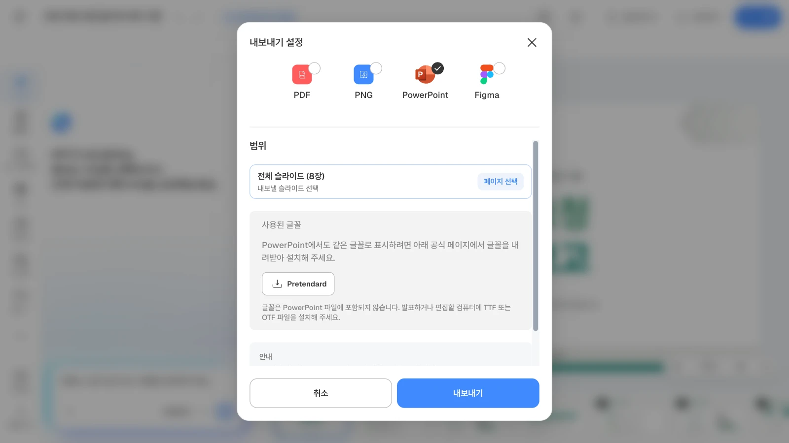 PowerPoint를 고르면 사용된 글꼴과 공식 내려받기 링크가 보입니다. 그림은 8장짜리 '사내 자료 요청 접수와 처리 기준' 템플릿으로 연 화면입니다. PowerPoint 형식을 고르고 전체 슬라이드 8장 범위와 사용된 글꼴 Pretendard가 보이는 MOVO 내보내기 설정