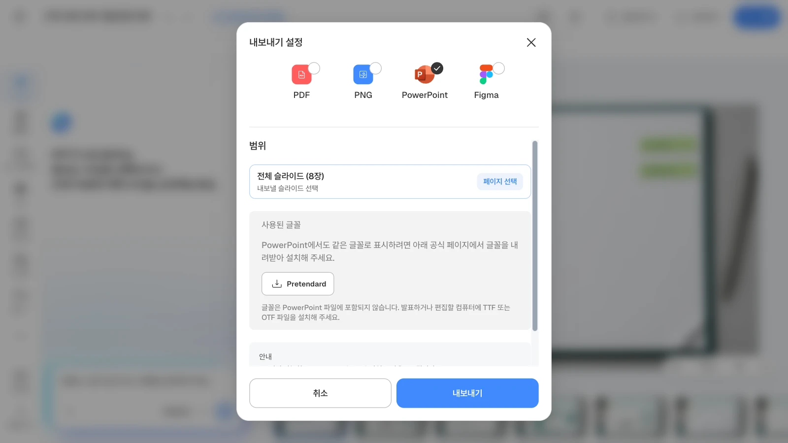 PowerPoint를 고르면 사용된 글꼴과 공식 내려받기 링크가 함께 보입니다. 그림은 8장짜리 '고객 교육 프로그램 운영 리뷰' 템플릿으로 연 화면입니다. PowerPoint 형식과 전체 슬라이드 8장을 고르고 사용된 글꼴 Pretendard가 보이는 MOVO 내보내기 설정
