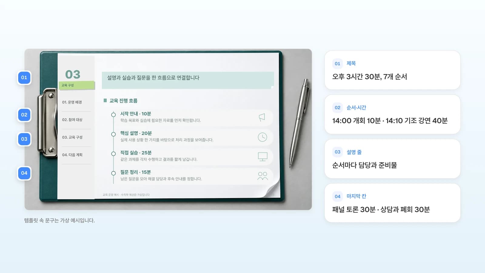 MOVO 템플릿 '고객 교육 프로그램 운영 리뷰'의 진행 흐름 장에, 세미나 타임테이블이라면 넣을 내용을 번호로 붙였습니다. 템플릿 속 문구는 가상 예시입니다. 진행 흐름 슬라이드의 제목·순서와 시간·설명 줄·마지막 칸을 번호로 표시하고 세미나 타임테이블로 바꿀 내용을 옆에 정리한 그림