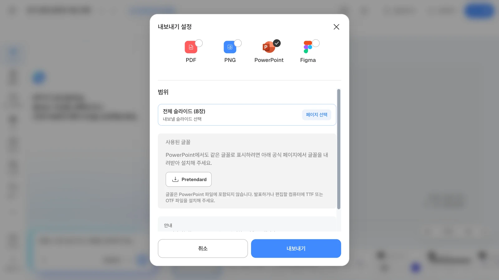 PowerPoint를 고르면 내보낼 범위와 사용된 글꼴, 공식 내려받기 링크가 보입니다. 그림은 8장짜리 '분기 운영 실적과 개선 과제' 템플릿으로 연 화면입니다. PowerPoint 형식을 고르고 범위 전체 슬라이드 8장과 사용된 글꼴 Pretendard가 보이는 MOVO 내보내기 설정