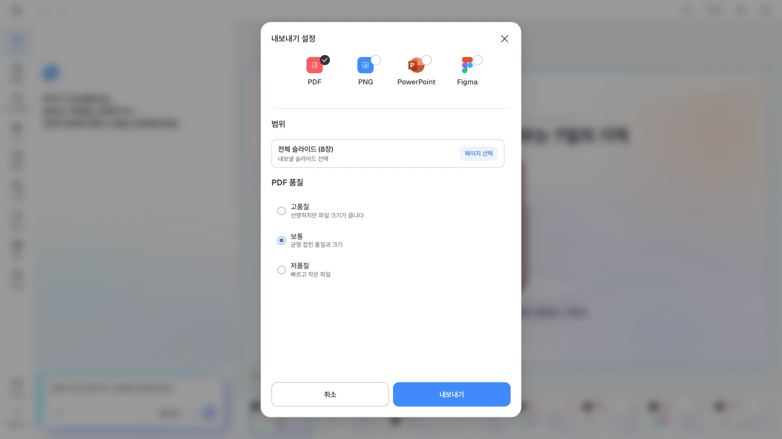 '내보내기'를 누르면 PDF가 선택된 채로 창이 열립니다. 위쪽 아이콘에서 형식을 바꿉니다. PDF 형식과 전체 8장, PDF 품질 보통이 선택된 MOVO 내보내기 설정