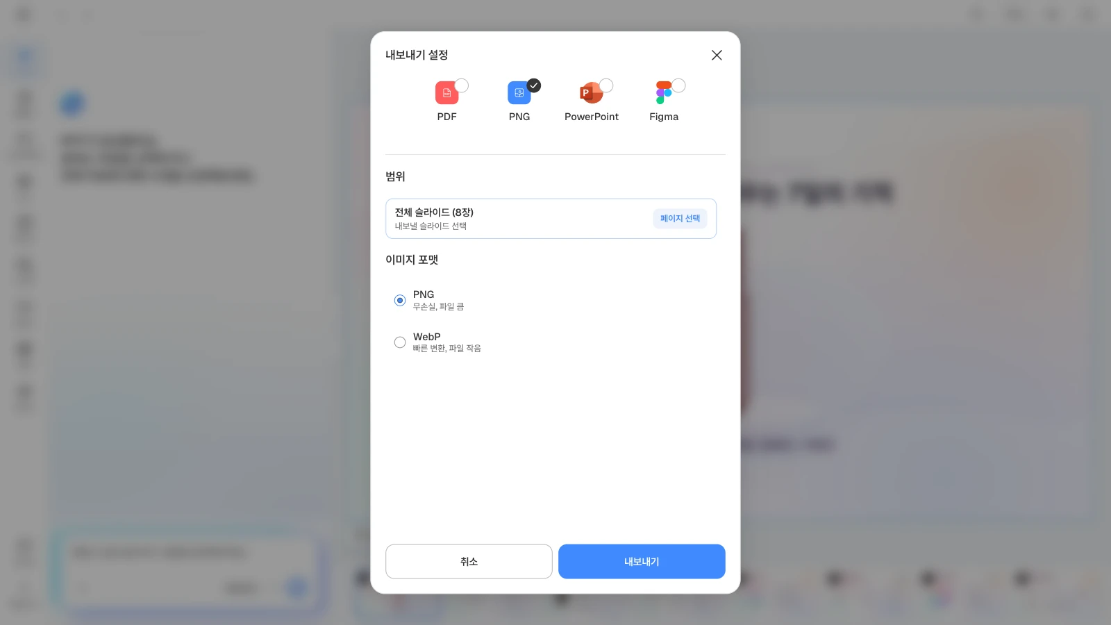 PNG를 고르면 이미지 포맷을 PNG(무손실, 파일 큼)와 WebP(빠른 변환, 파일 작음) 중에서 고릅니다. PNG 형식과 이미지 포맷 PNG·WebP 선택지가 보이는 MOVO 내보내기 설정