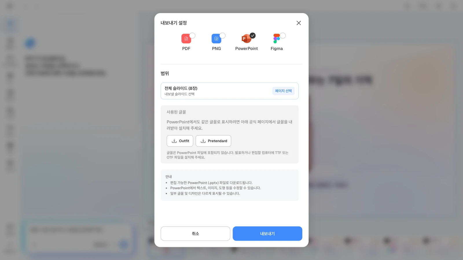 PowerPoint를 고르면 덱에 쓴 글꼴과 공식 설치 페이지 링크, 파일 안내가 함께 보입니다. PowerPoint 형식에서 사용된 글꼴 Outfit·Pretendard와 안내가 보이는 MOVO 내보내기 설정
