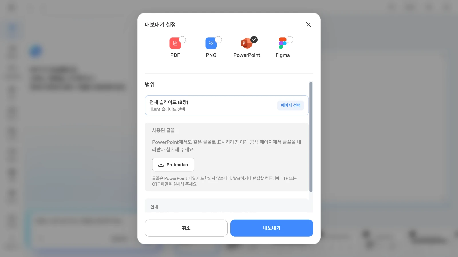 PowerPoint를 고르면 사용된 글꼴과 공식 내려받기 링크가 함께 보입니다. PowerPoint 형식과 전체 8장을 고르고 사용된 글꼴 Pretendard가 보이는 MOVO 내보내기 설정