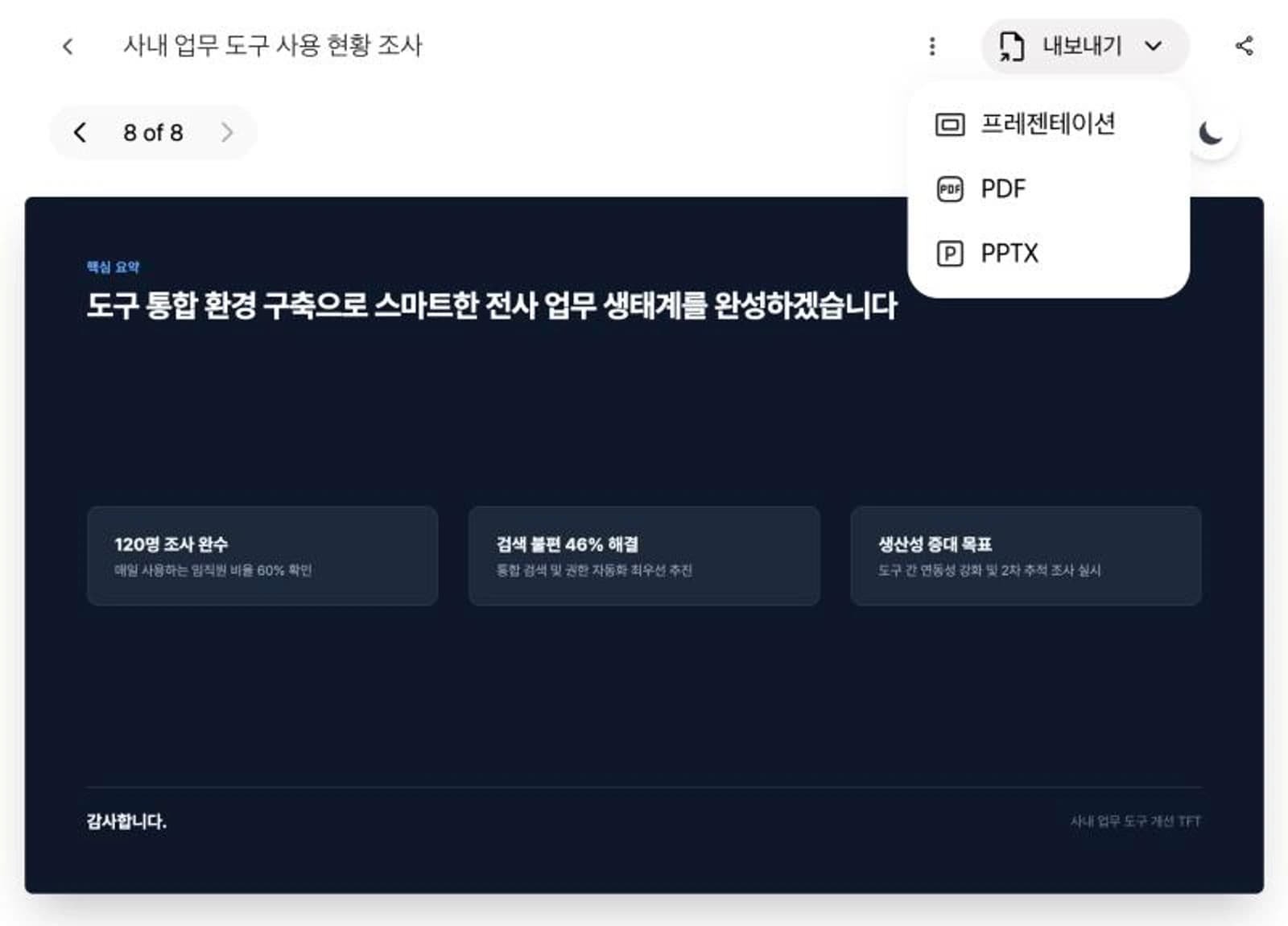 Canvas 오른쪽 위 '내보내기' 메뉴입니다(2026년 10월 16일). Canvas 오른쪽 위 내보내기 메뉴에 프레젠테이션, PDF, PPTX가 보이는 화면