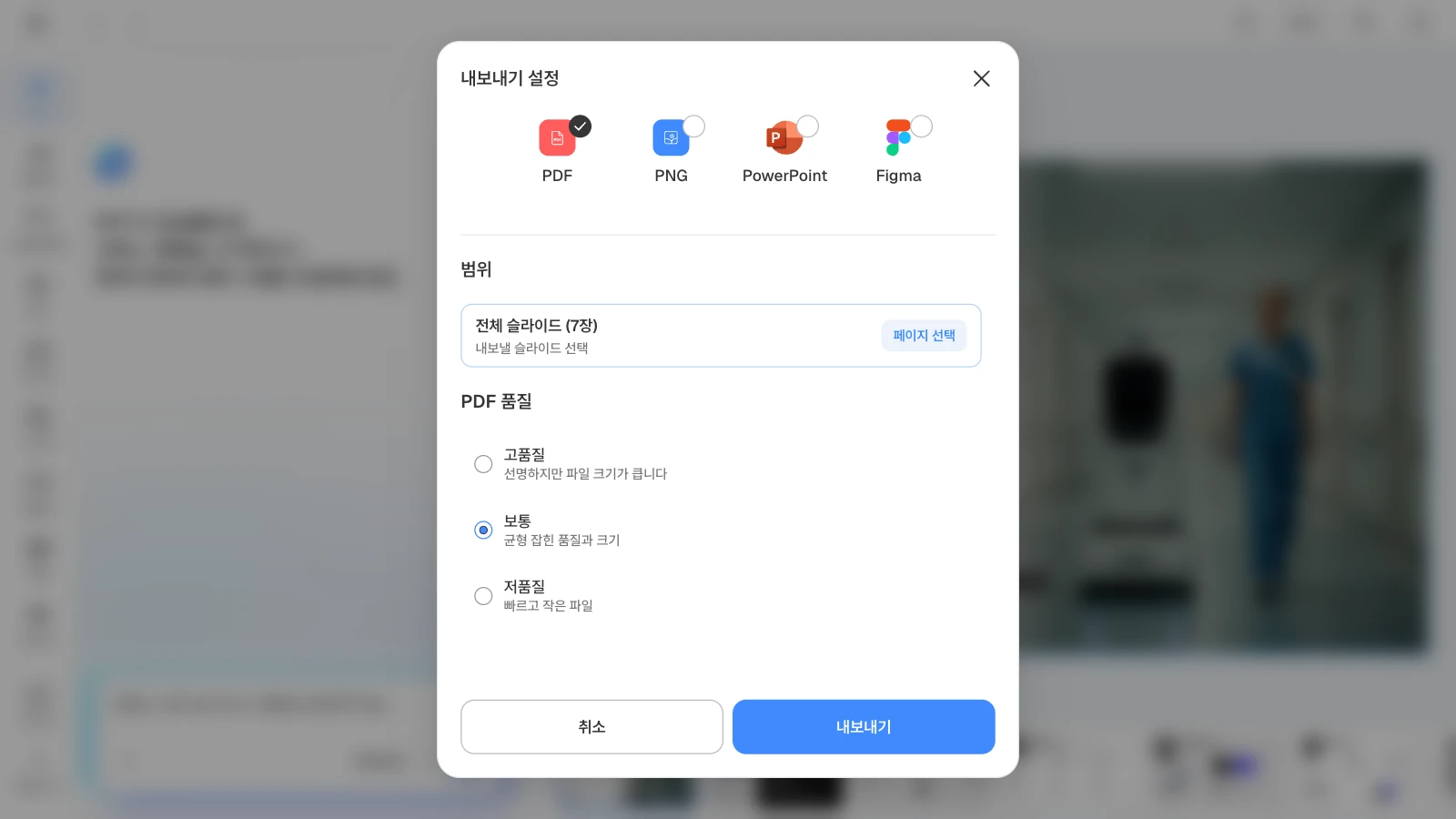 PDF를 고르면 내보낼 범위와 품질을 정할 수 있습니다. PDF 형식과 전체 7장, 품질 보통을 고른 MOVO 내보내기 설정