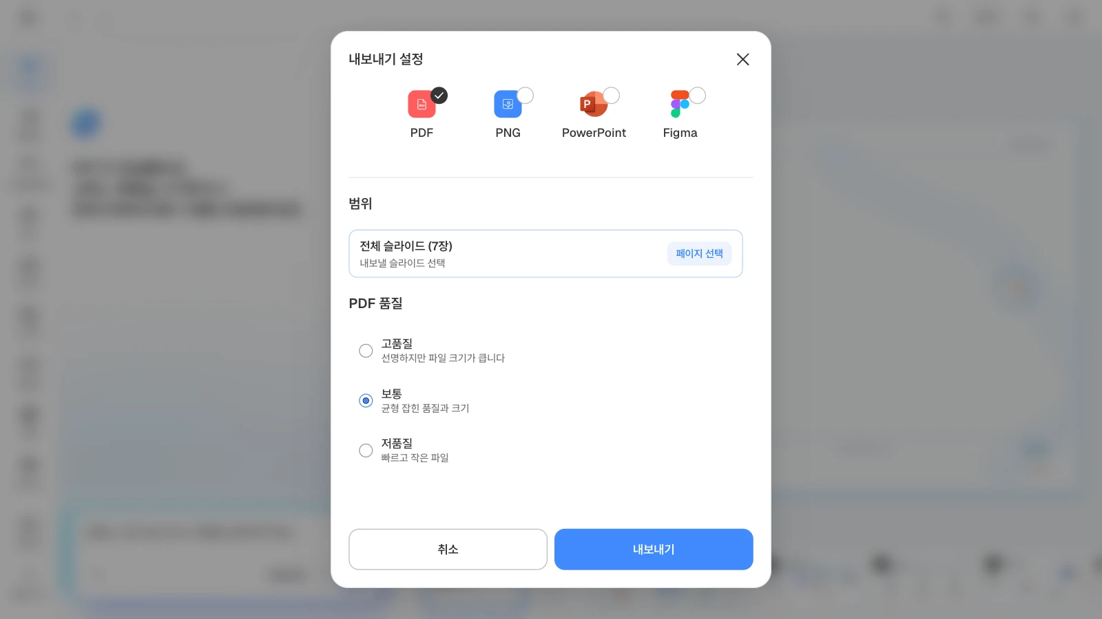 PDF를 고르면 범위(전체 슬라이드 또는 페이지 선택)와 PDF 품질(고품질·보통·저품질)을 정합니다. PDF 형식과 전체 7장, PDF 품질 선택이 보이는 MOVO 내보내기 설정