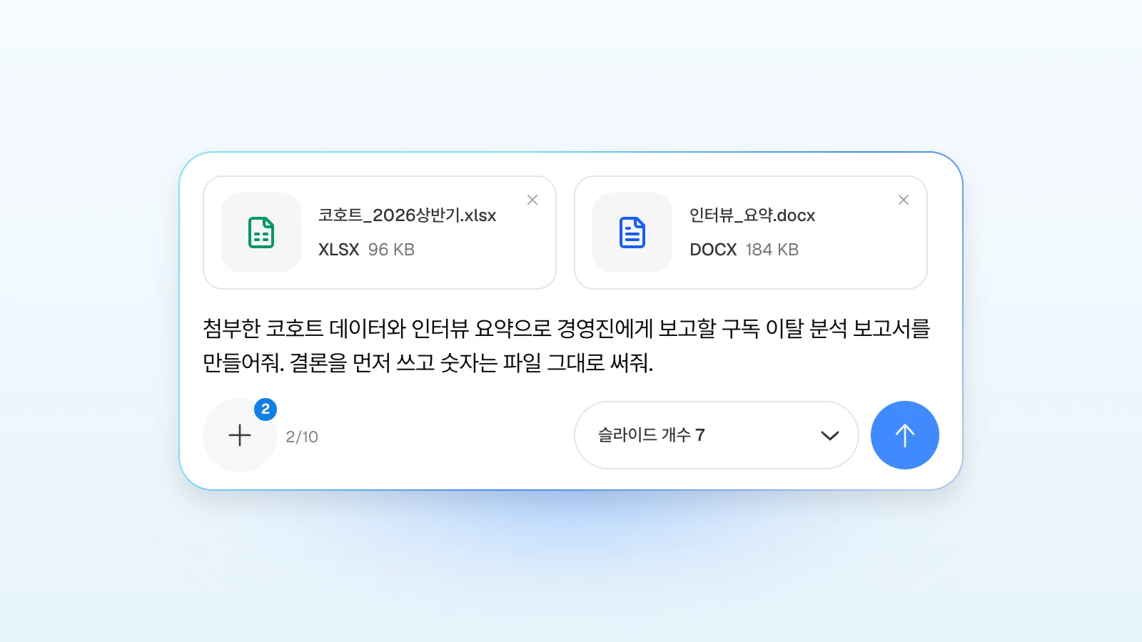 엑셀과 워드 파일을 첨부하고 슬라이드 개수를 7로 고른 예시입니다. 코호트 데이터 엑셀과 인터뷰 요약 문서를 첨부하고 구독 이탈 분석 보고서를 요청하는 MOVO 입력창