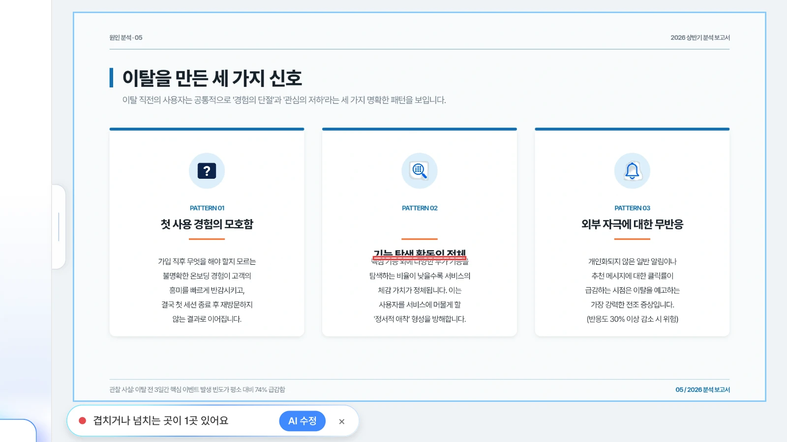 예시로 '기능 탐색 활동의 정체' 제목 글상자를 아래 본문과 겹치게 옮긴 뒤 레이아웃 검사를 돌린 화면입니다. 세 가지 신호 슬라이드에서 겹친 글상자 1곳을 찾은 MOVO 레이아웃 검사 결과