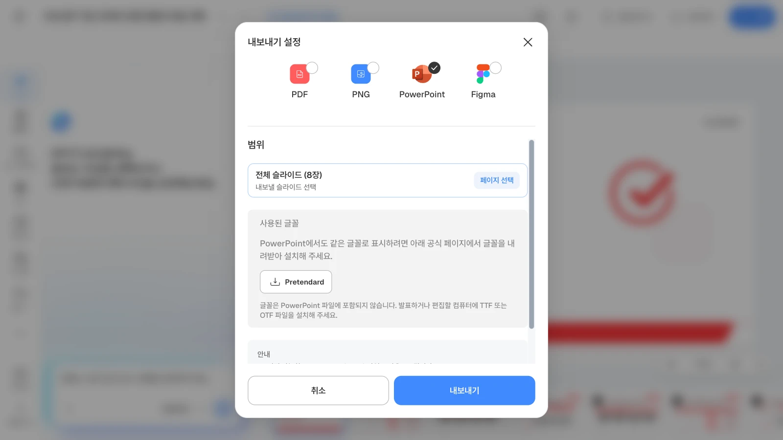 PowerPoint를 고르면 내보낼 범위와 사용된 글꼴, 공식 내려받기 링크가 보입니다. 그림은 8장짜리 템플릿으로 연 화면입니다. PowerPoint 형식을 고르고 범위와 사용된 글꼴 Pretendard가 보이는 MOVO 내보내기 설정