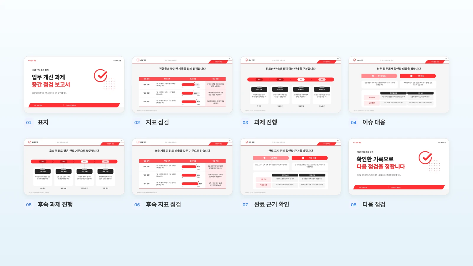 표지부터 다음 점검까지 번호를 붙인 MOVO 업무 개선 과제 중간 점검 보고서 템플릿 8장