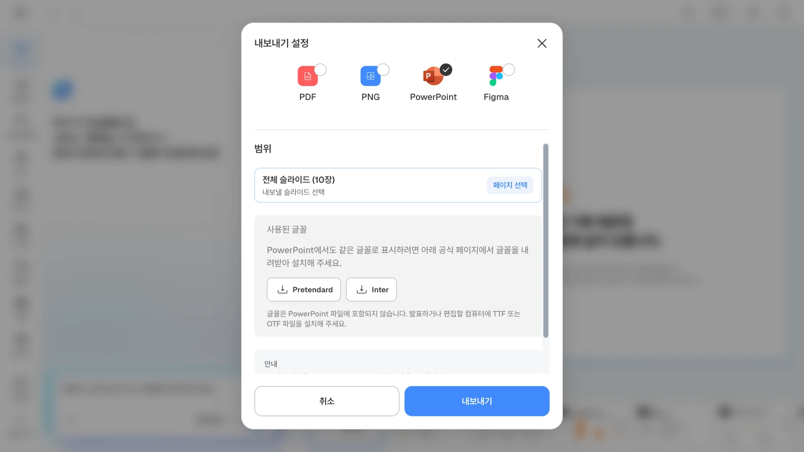 PowerPoint를 고르면 덱에 쓴 글꼴(Pretendard, Inter)과 설치 안내가 함께 보입니다. PowerPoint 형식과 전체 10장을 고른 MOVO 내보내기 설정