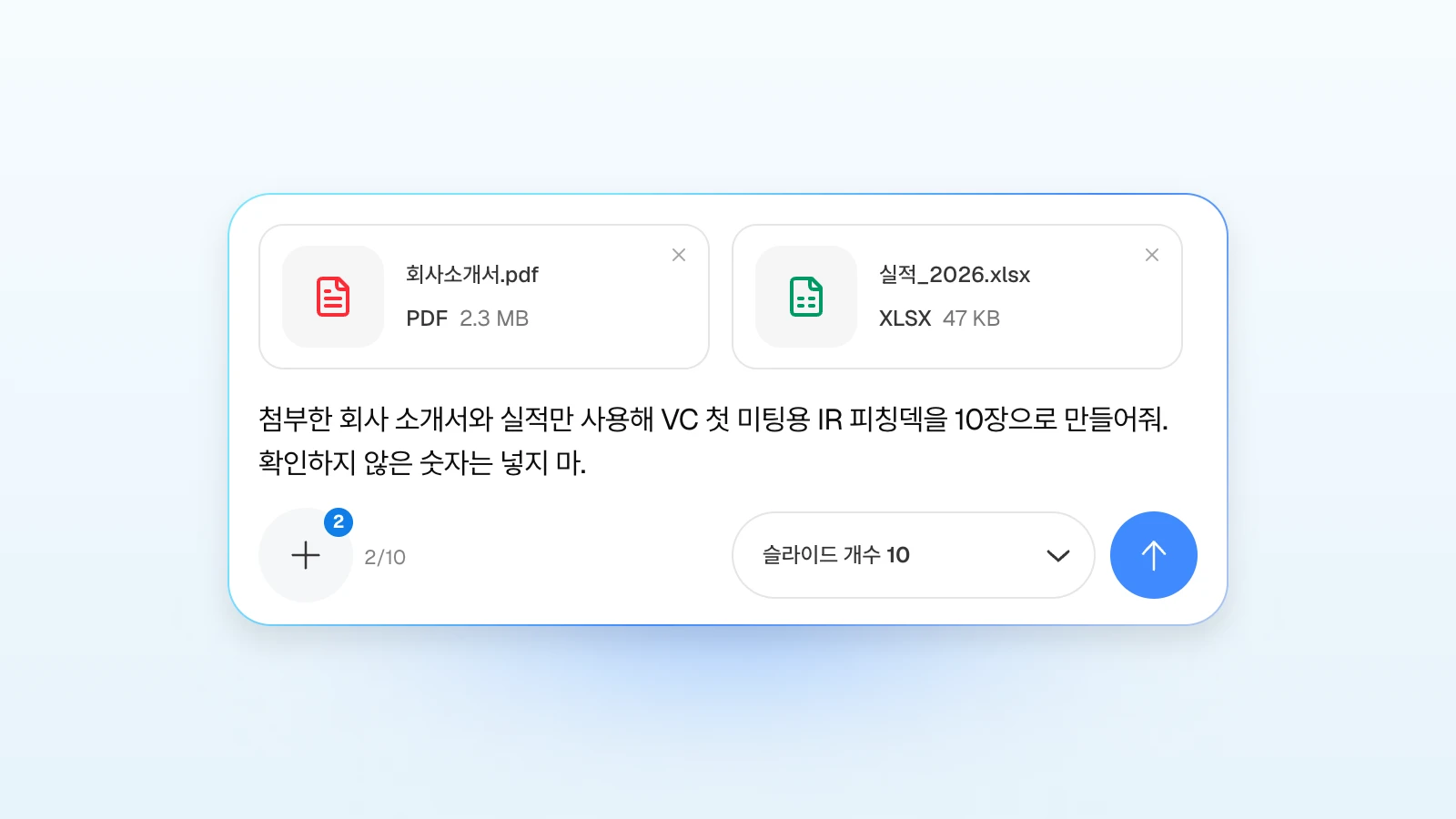요청에 '확인하지 않은 숫자는 넣지 마'처럼 지킬 조건을 함께 적을 수 있습니다. 회사소개서 PDF와 실적 엑셀을 첨부하고 IR 피칭덱을 요청하는 MOVO 입력창