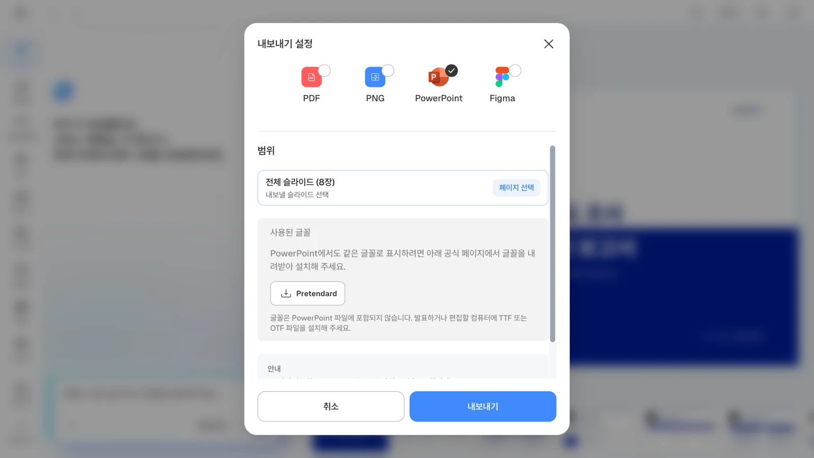 PowerPoint를 고르면 사용된 글꼴과 공식 내려받기 링크가 함께 보입니다. PowerPoint 형식을 고르고 사용된 글꼴 Pretendard가 보이는 MOVO 내보내기 설정