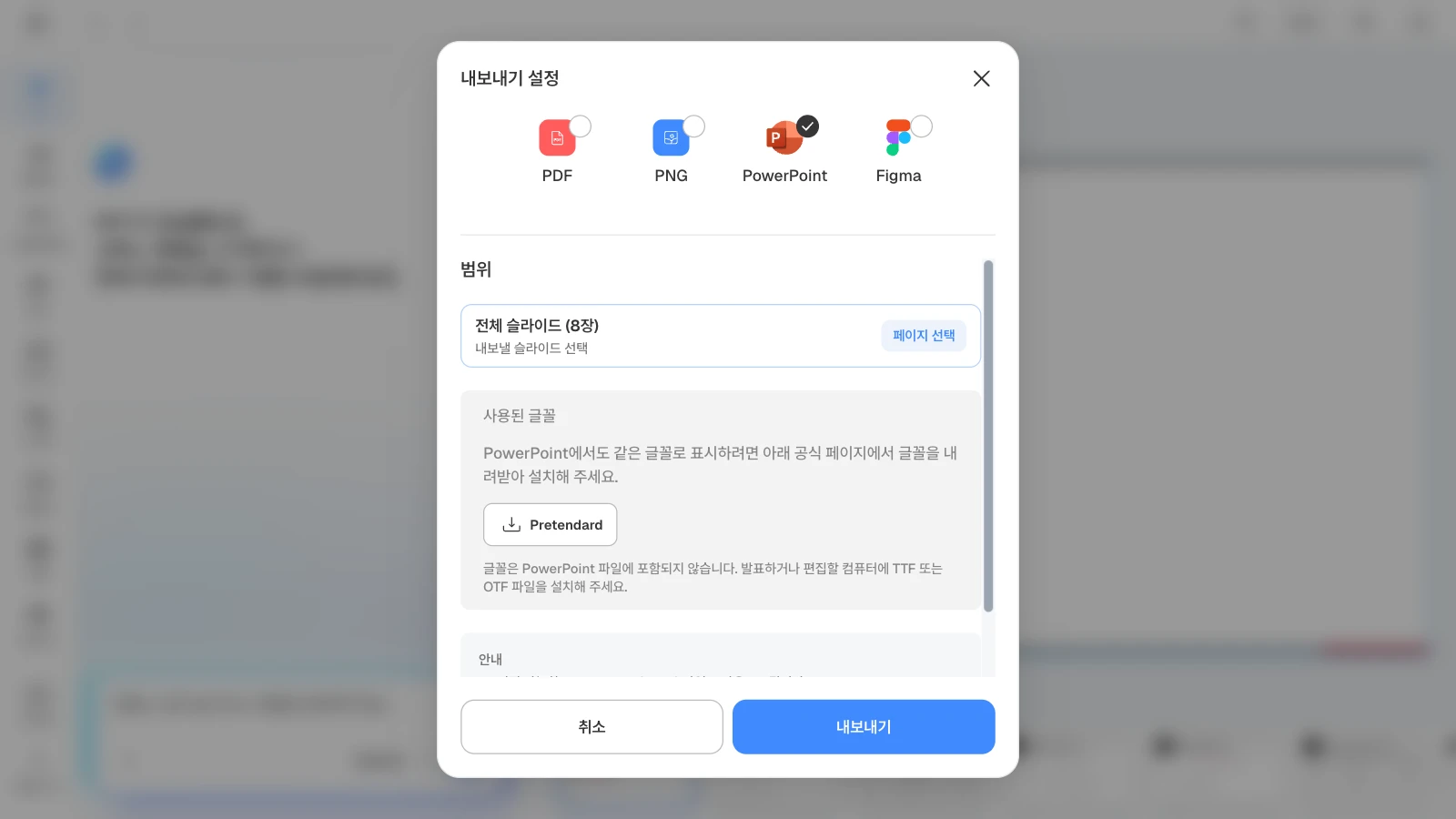 PowerPoint를 고르면 사용된 글꼴과 공식 내려받기 링크가 함께 보입니다. PowerPoint 형식과 전체 8장을 고르고 사용된 글꼴 Pretendard가 보이는 MOVO 내보내기 설정