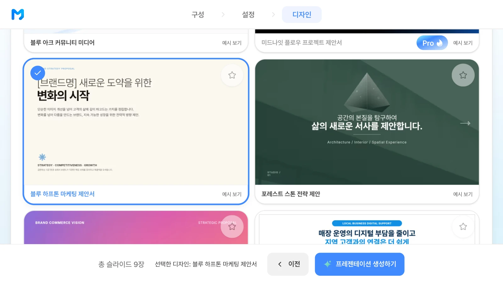 마케팅 전략 제안용 '블루 하프톤 마케팅 제안서' 스타일을 고른 화면입니다. 블루 하프톤 마케팅 제안서 스타일 카드를 고르고 아래 막대에 선택한 디자인이 표시된 MOVO 디자인 단계