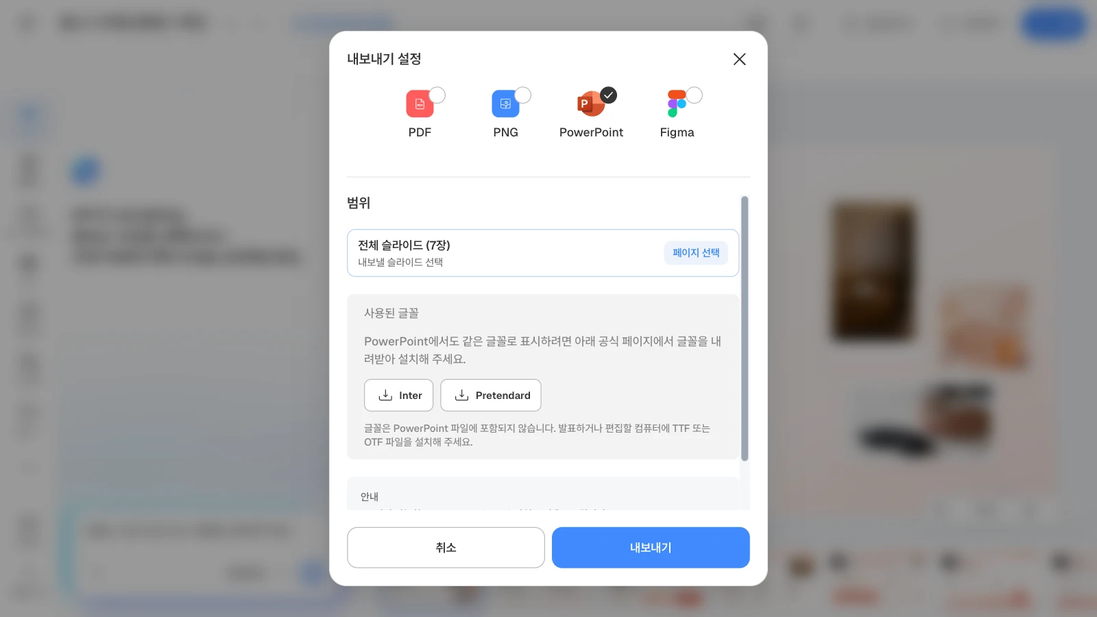 PowerPoint를 고르면 사용된 글꼴과 공식 내려받기 링크가 함께 보입니다. 그림은 7장짜리 '웰니스 마케팅 캠페인 기획안' 템플릿으로 연 화면입니다. PowerPoint 형식을 고르고 사용된 글꼴 Inter와 Pretendard가 보이는 MOVO 내보내기 설정